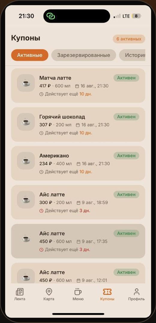 App screen: coupons