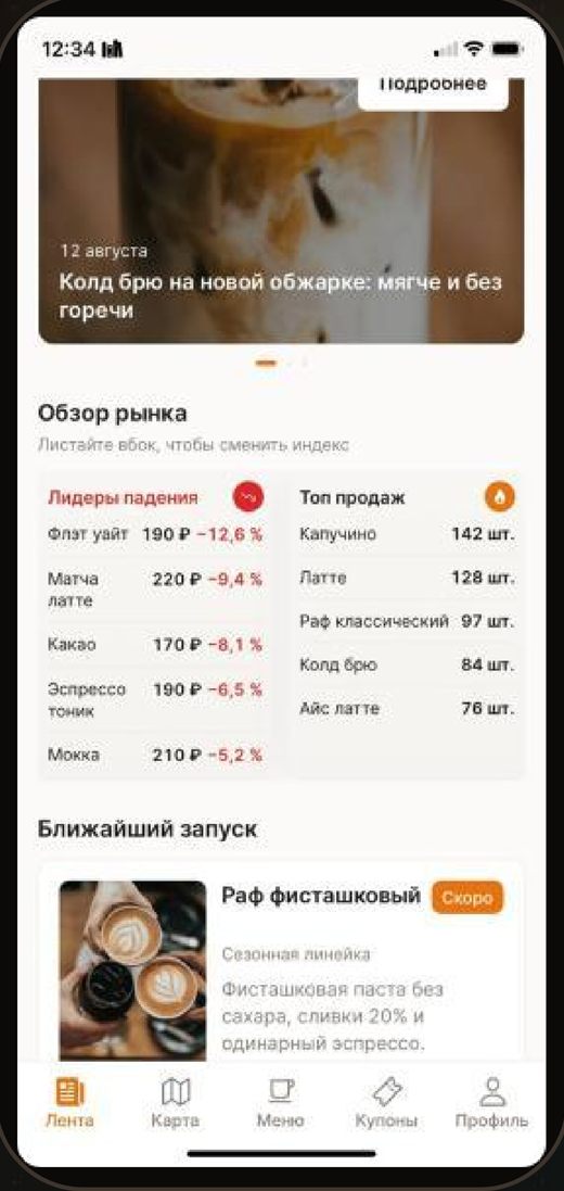 App screen: market overview and the next launch