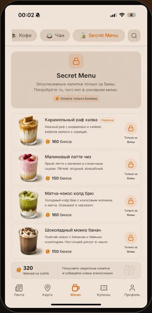 App screen: secret menu for Beans